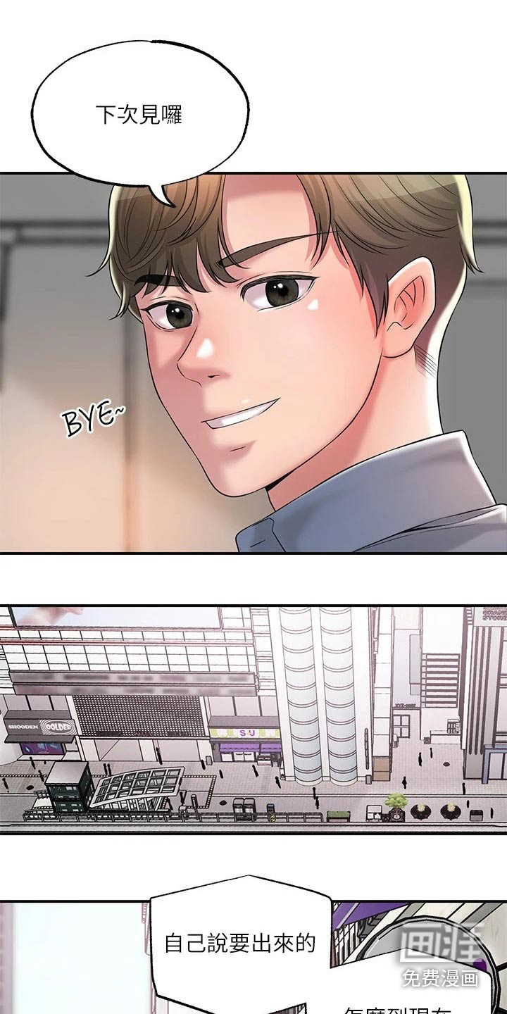 快乐城市第27话图