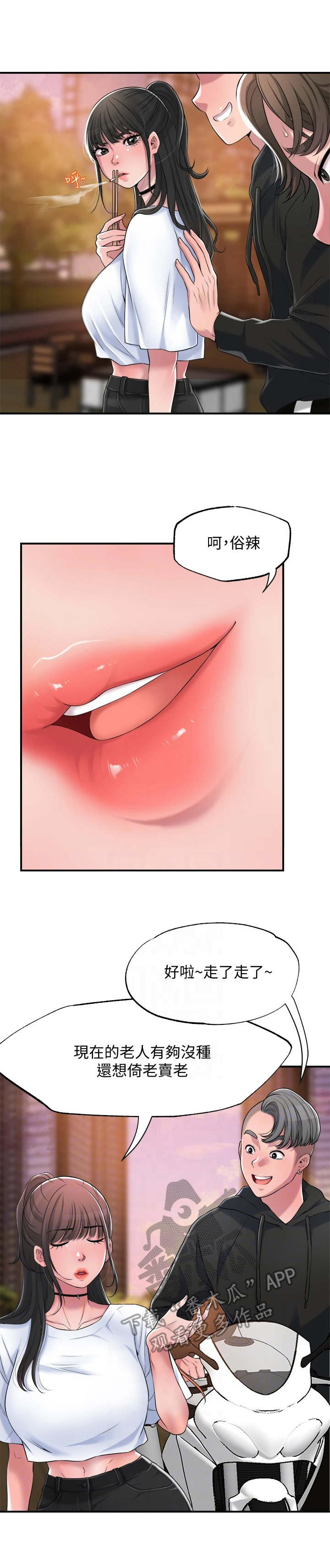 快乐城市第8话图