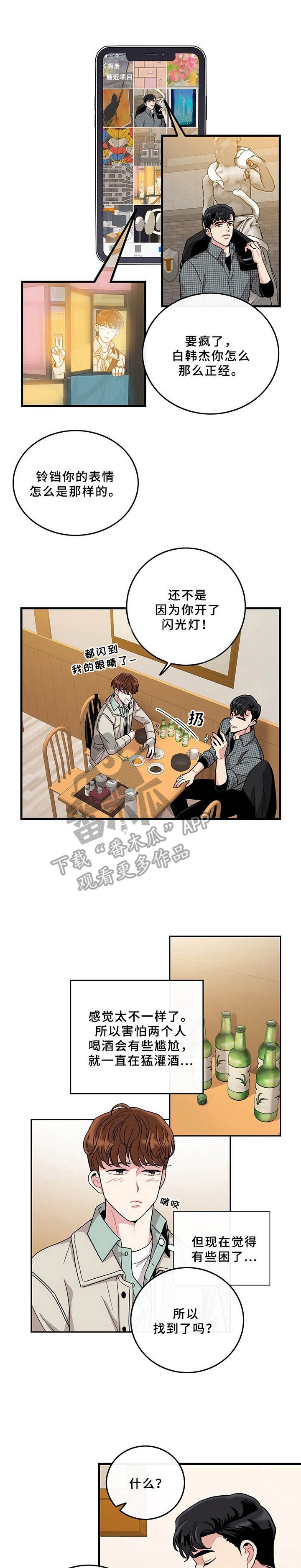 可爱铃铛第11话图