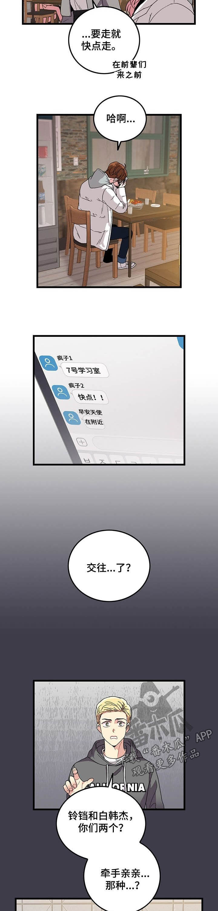 可爱铃铛第26话图