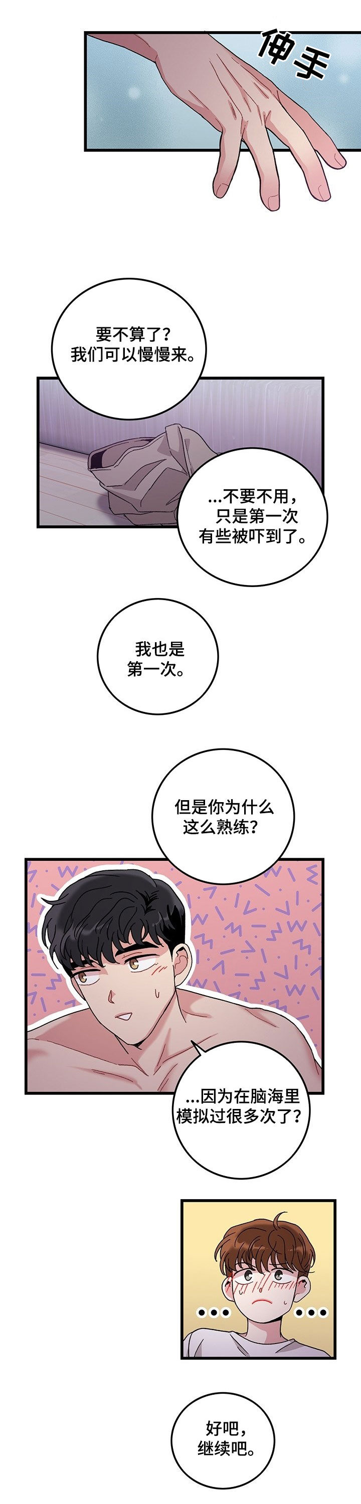 可爱铃铛第28话图