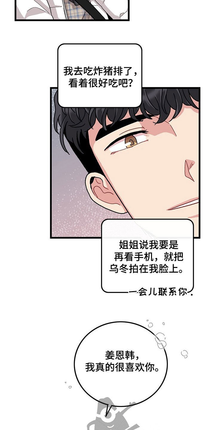 可爱铃铛第33话图