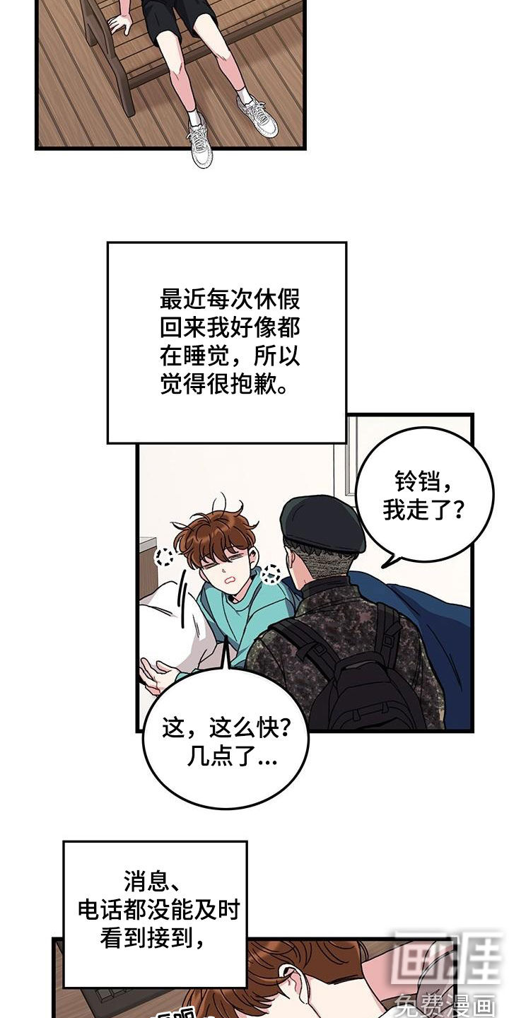 可爱铃铛第49话图