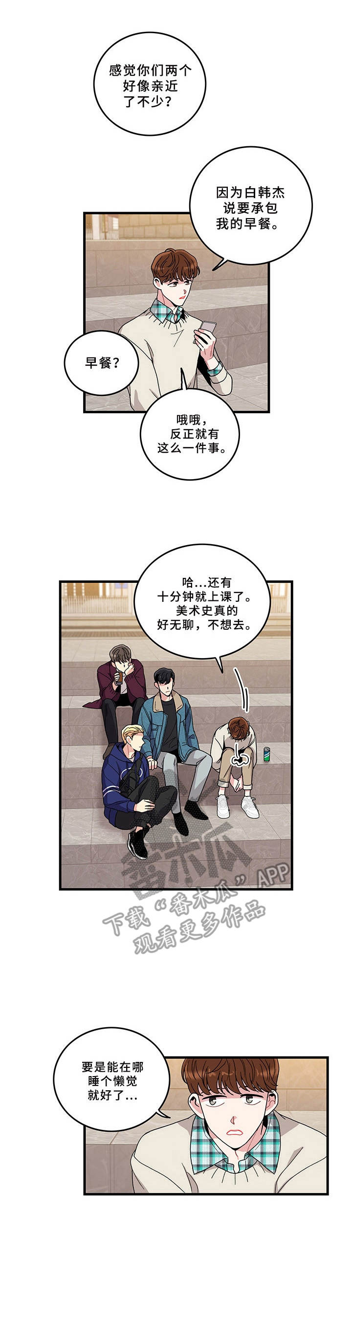 可爱铃铛第7话图