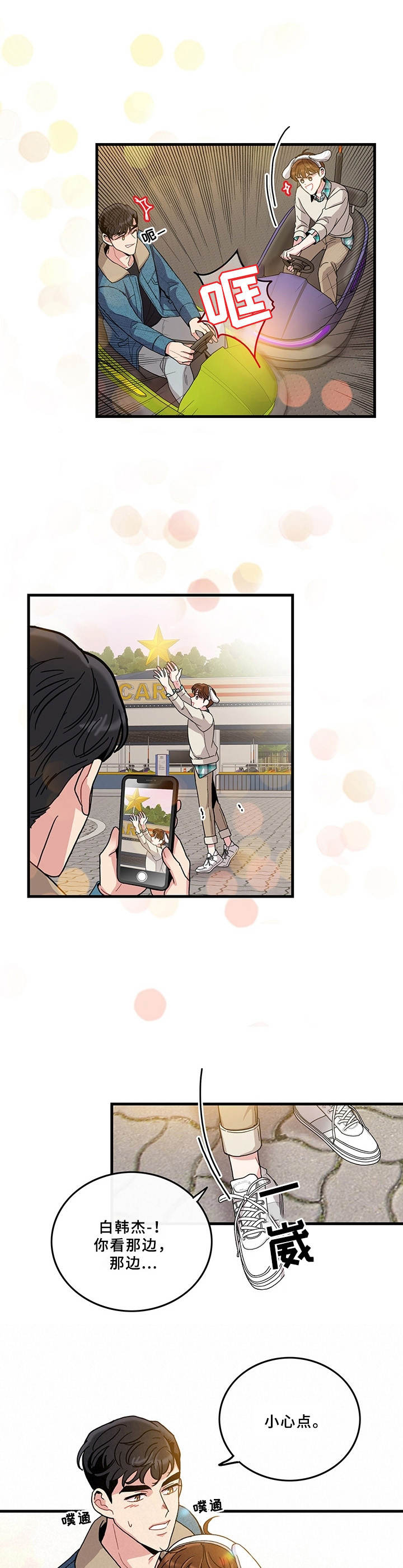 可爱铃铛第8话图