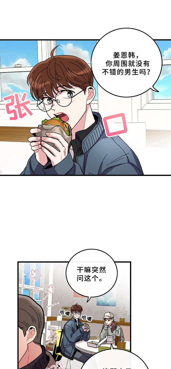 可爱铃铛第9话图