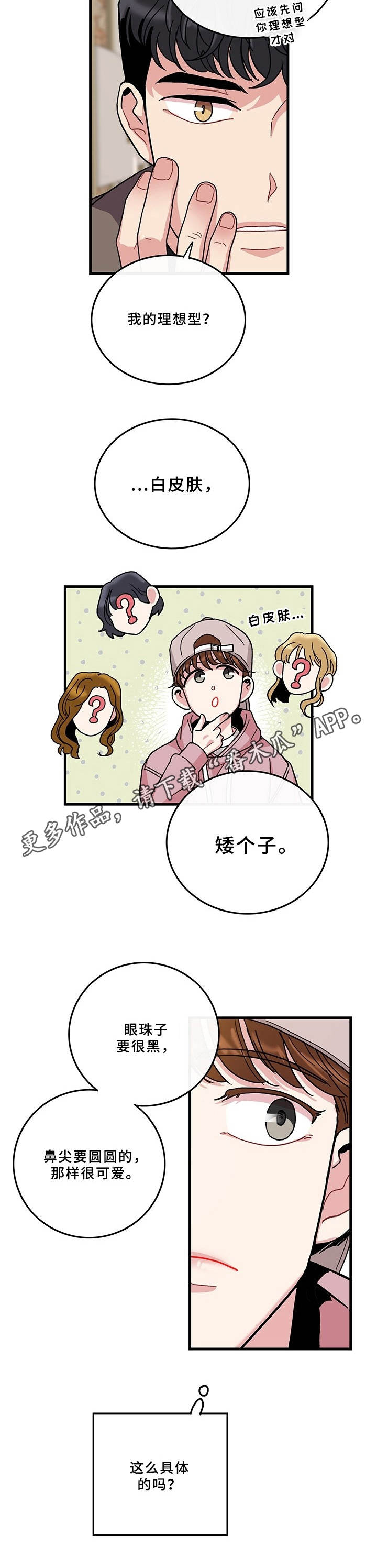 可爱铃铛第9话图