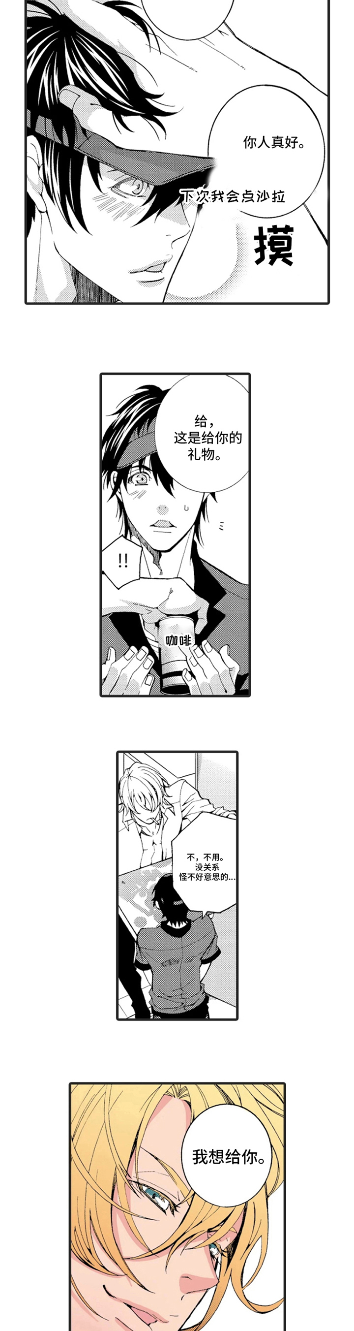 快递情缘第1话图