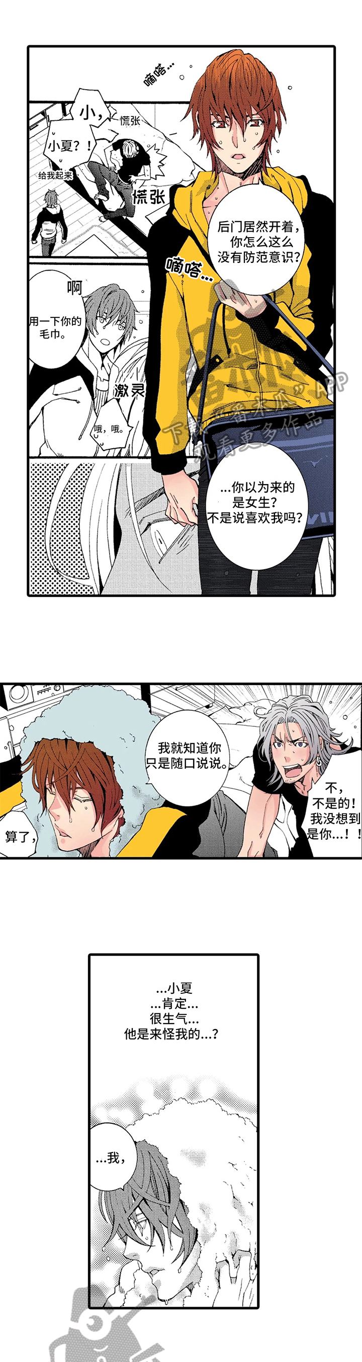 快递情缘第12话图