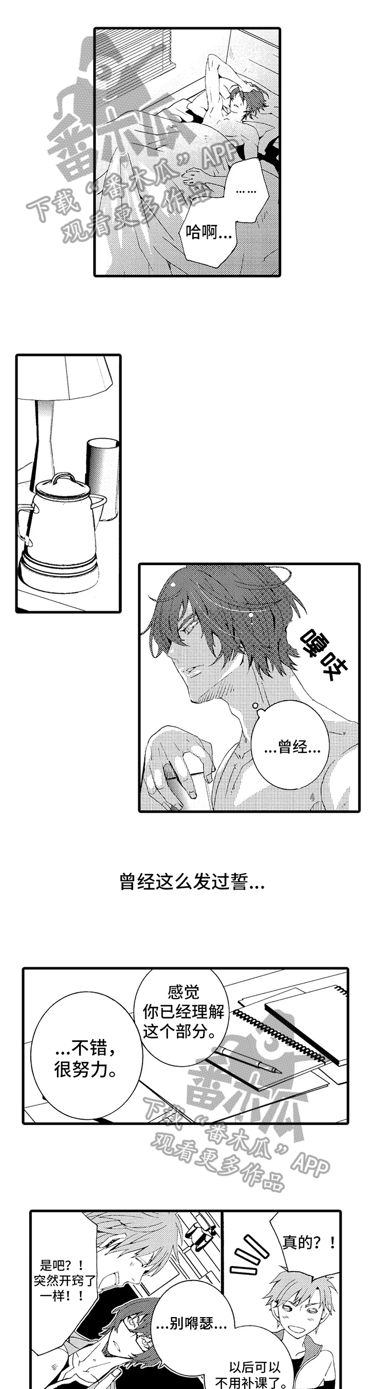 快递情缘第14话图