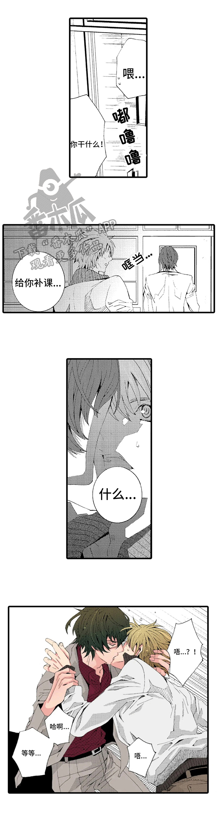 快递情缘第16话图