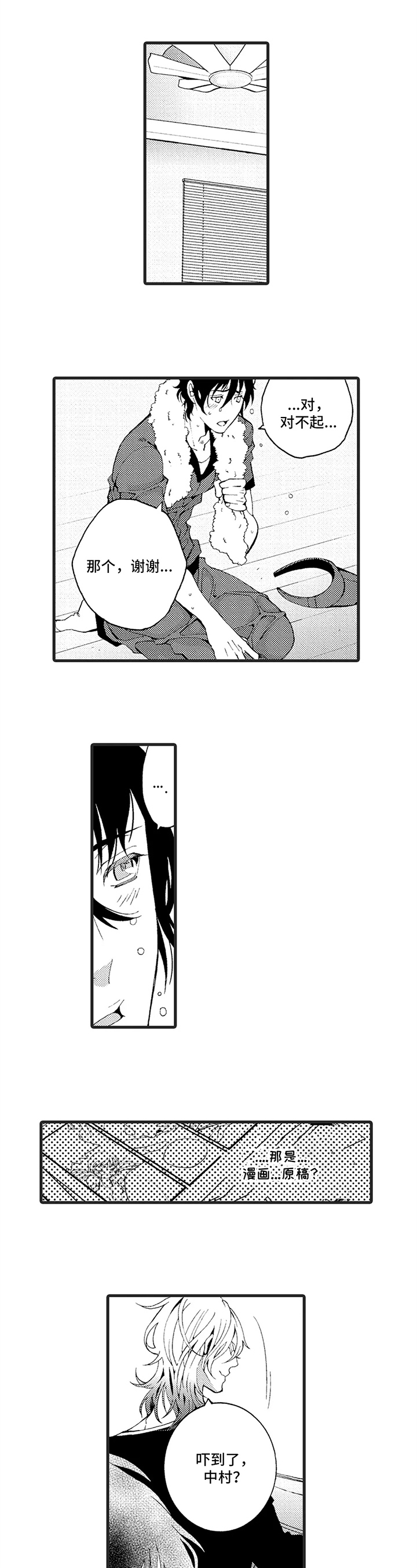 快递情缘第2话图