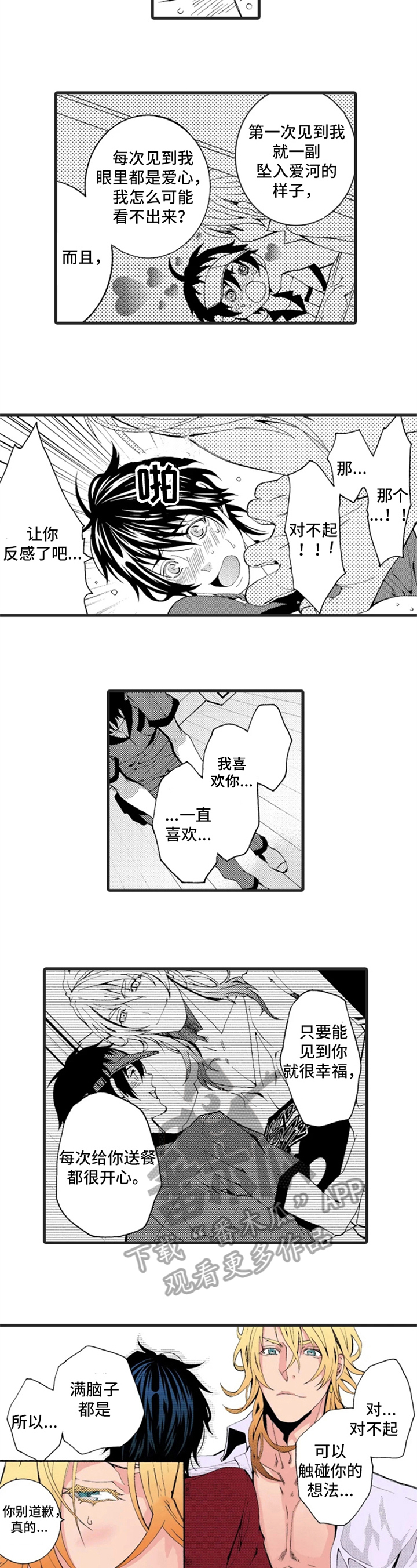 快递情缘第4话图