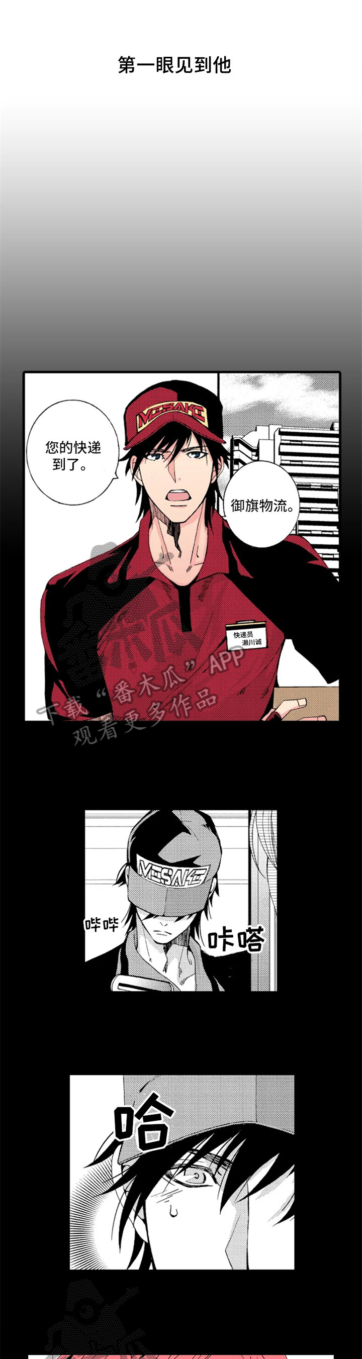 快递情缘第5话图
