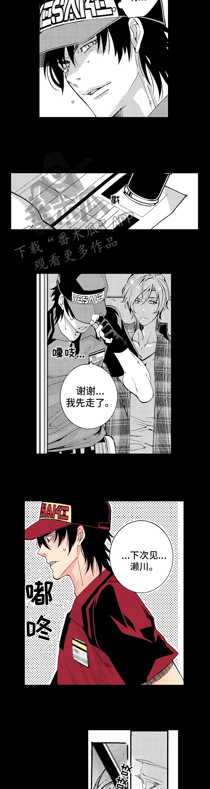 快递情缘第5话图