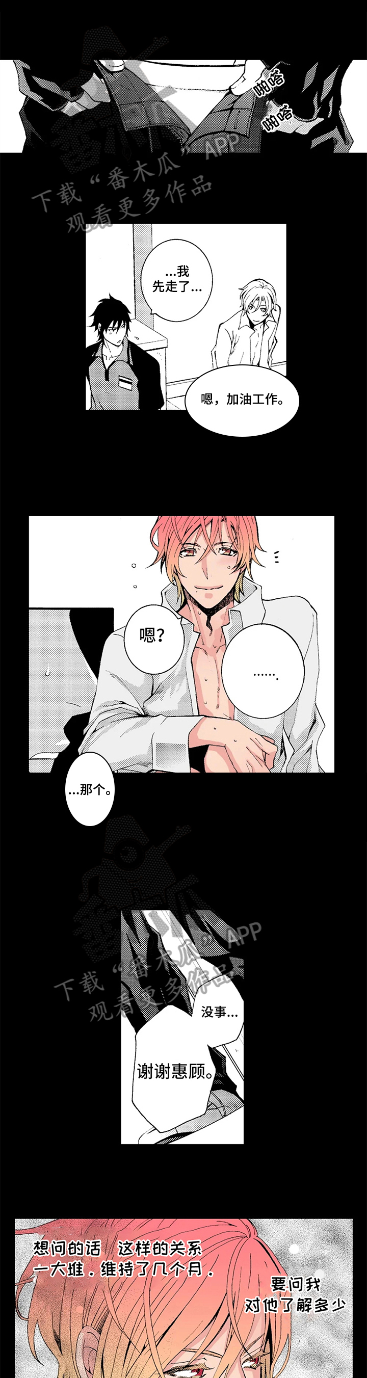 快递情缘第6话图