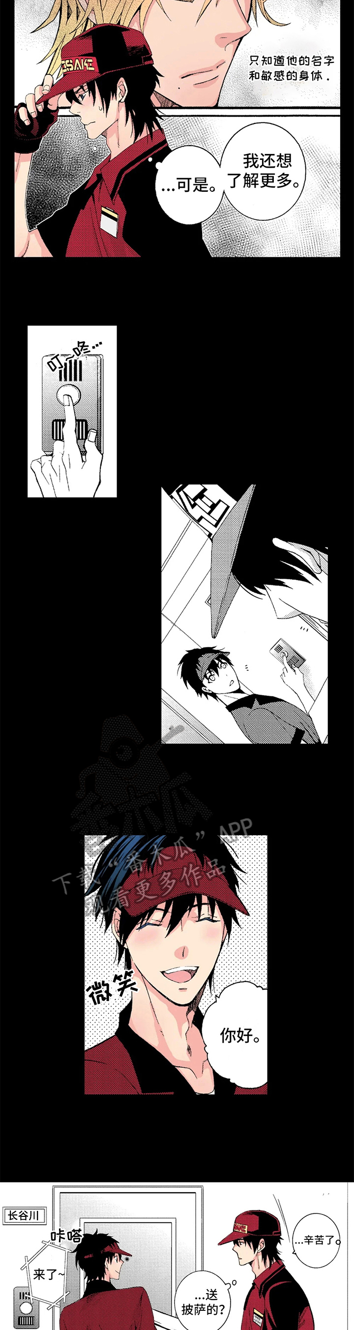 快递情缘第6话图