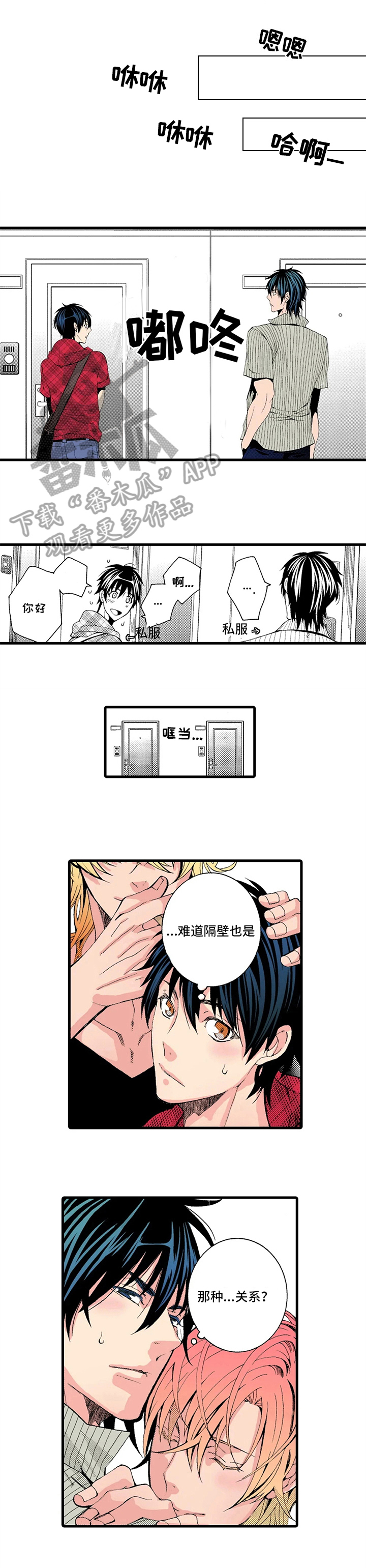 快递情缘第9话图