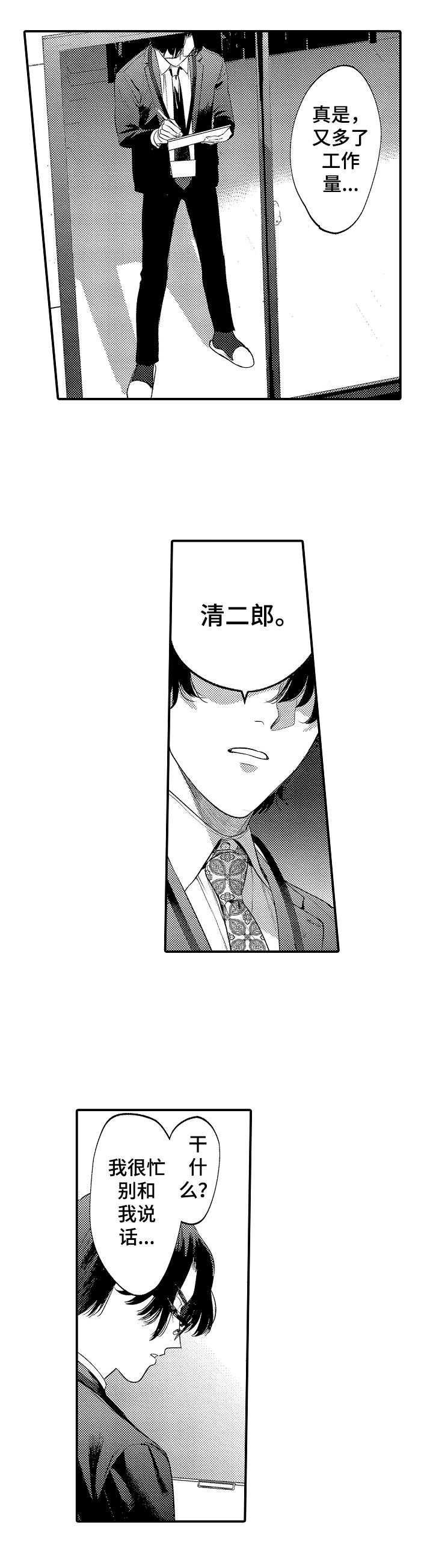 捆绑上级第1话图