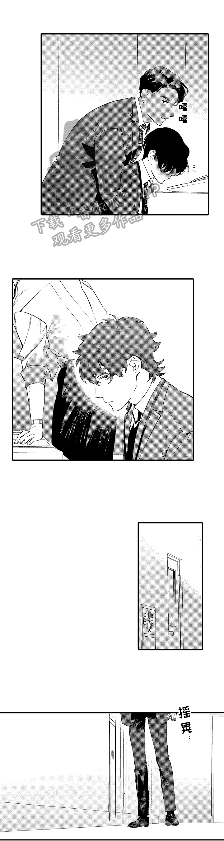 捆绑上级第11话图