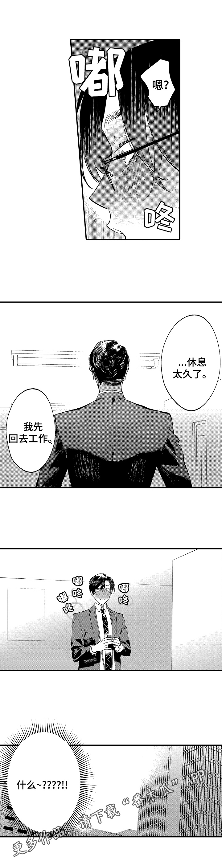 捆绑上级第11话图