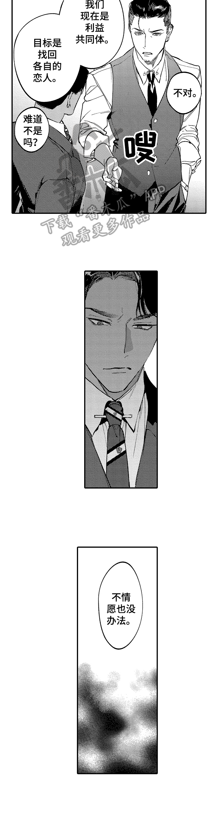 捆绑上级第16话图