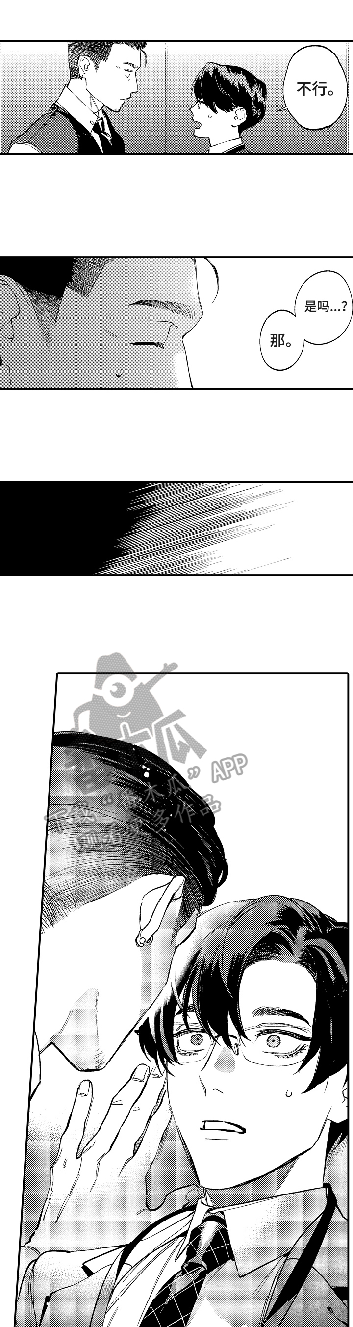 捆绑上级第17话图