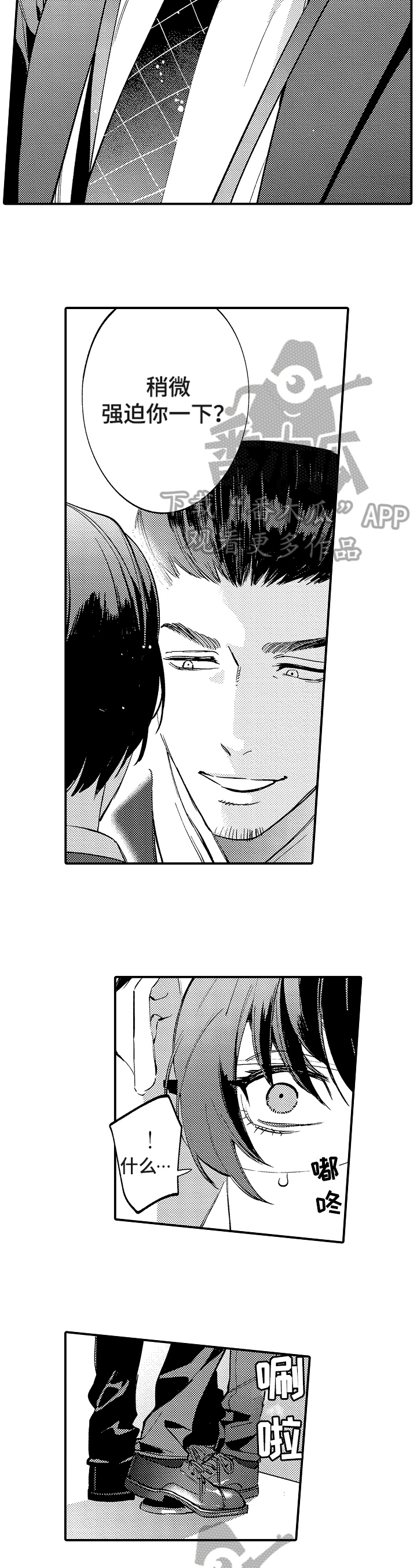 捆绑上级第17话图