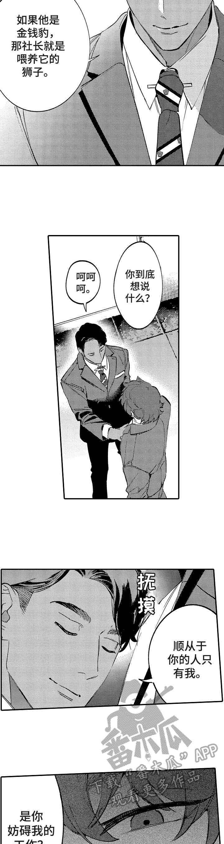 捆绑上级第17话图