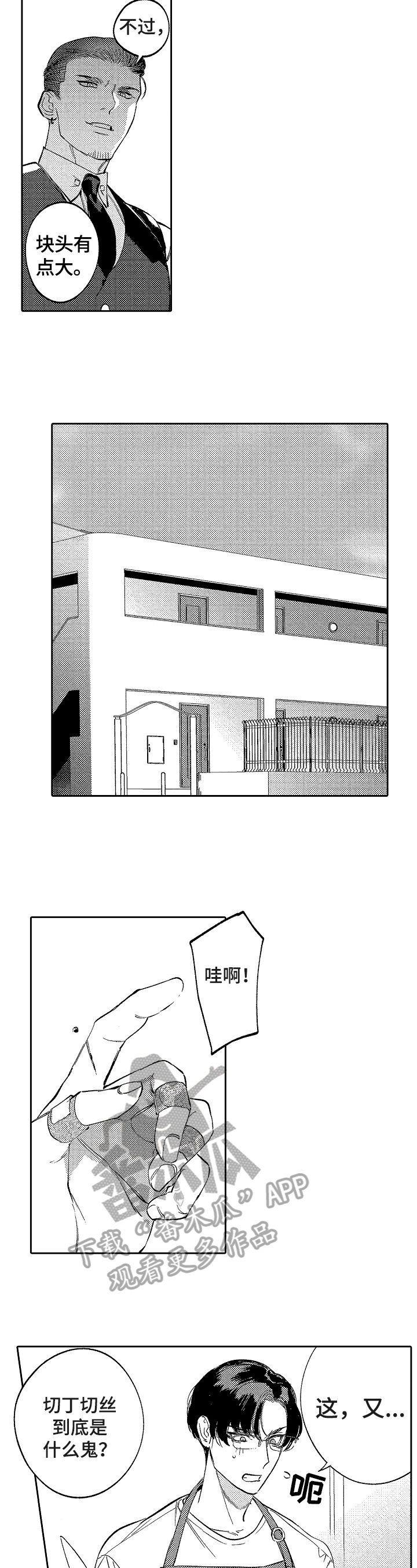 捆绑上级第19话图