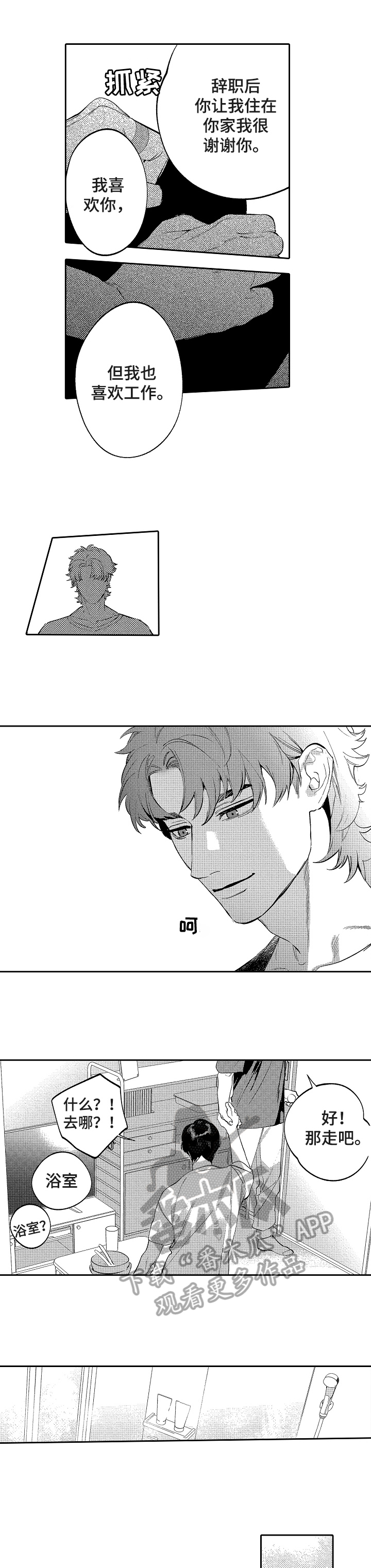 捆绑上级第21话图