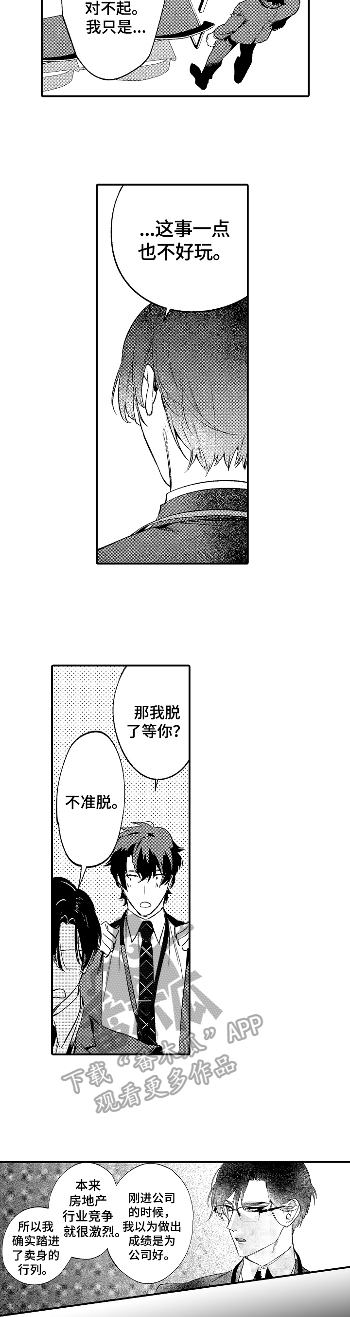 捆绑上级第7话图