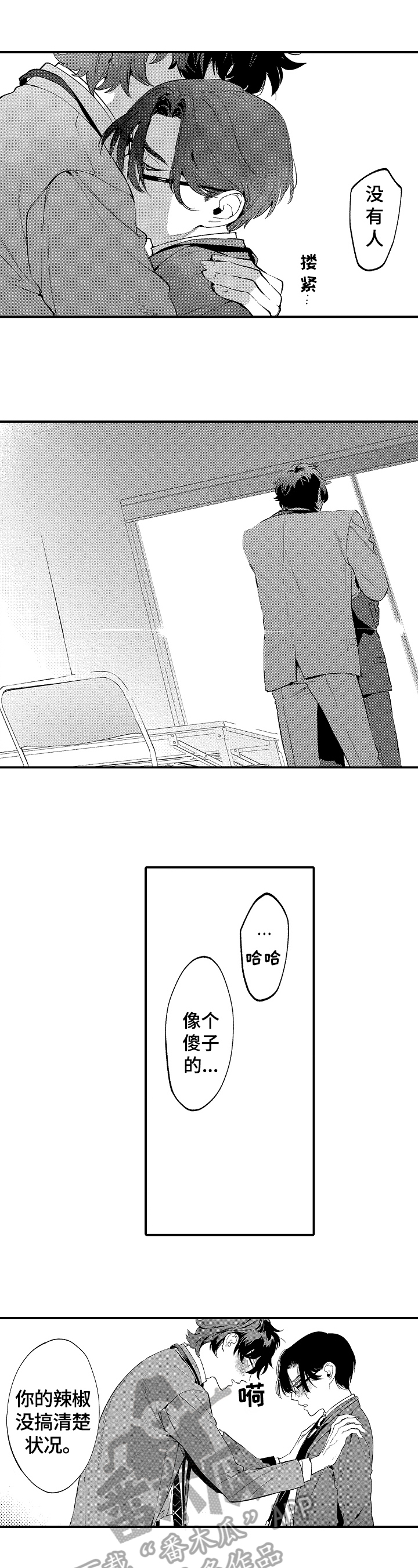 捆绑上级第7话图