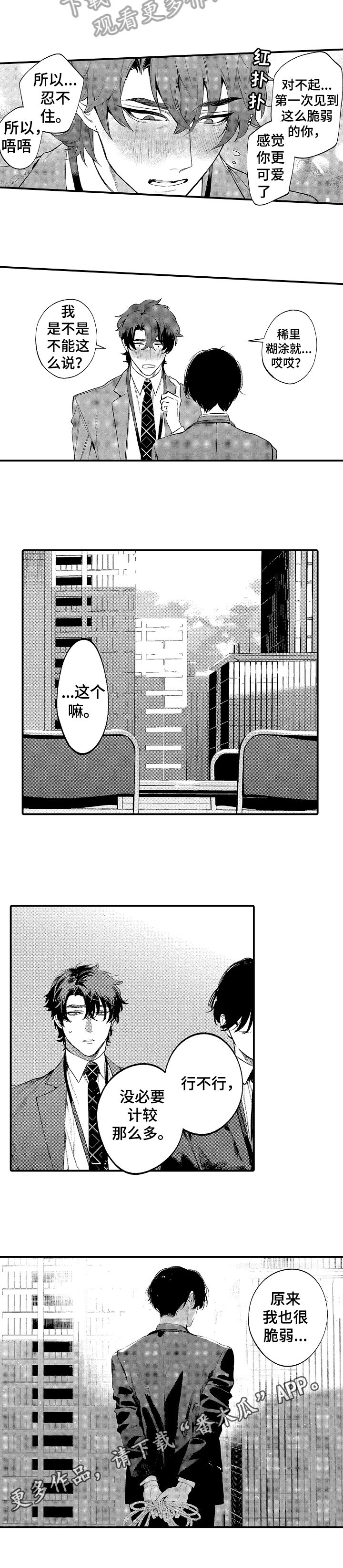 捆绑上级第7话图