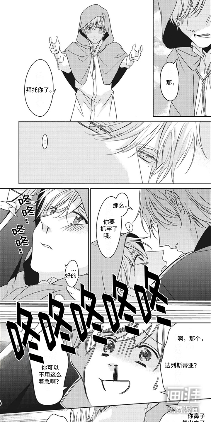 快穿乙女游戏第11话图