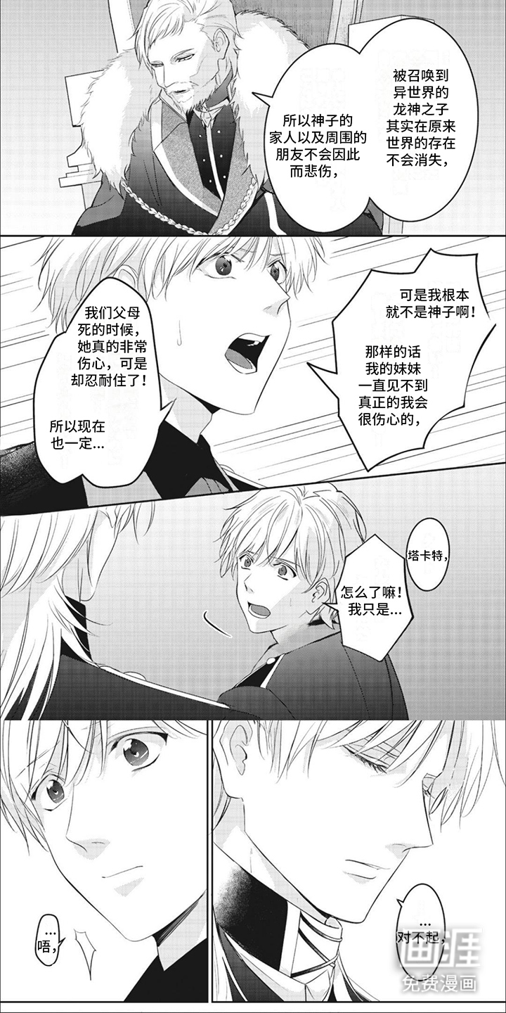 快穿乙女游戏第14话图