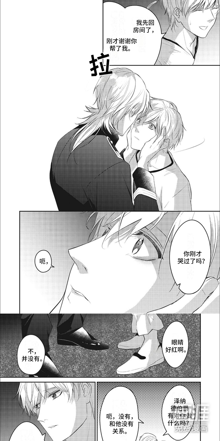 快穿乙女游戏第15话图