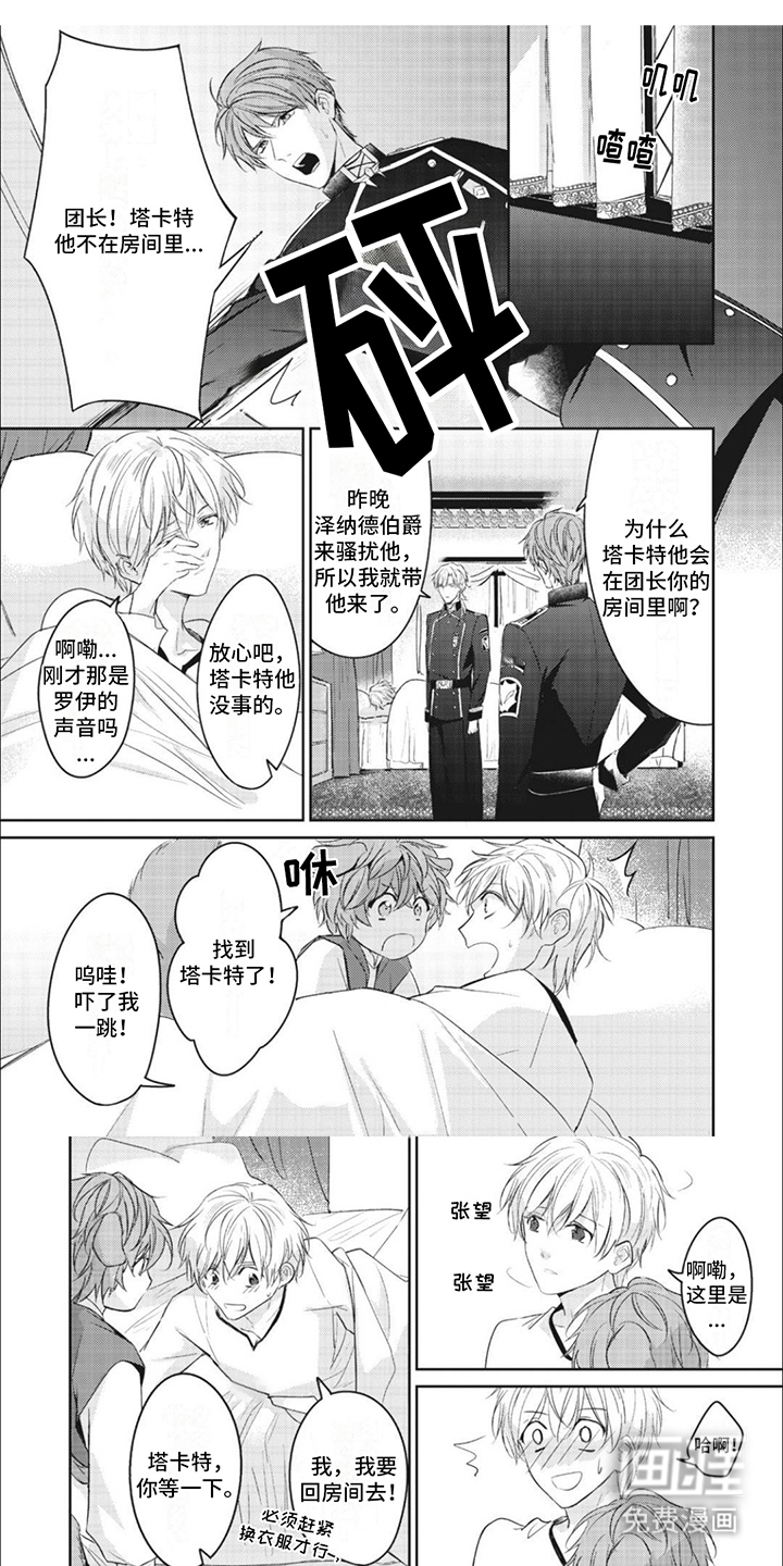 快穿乙女游戏第16话图