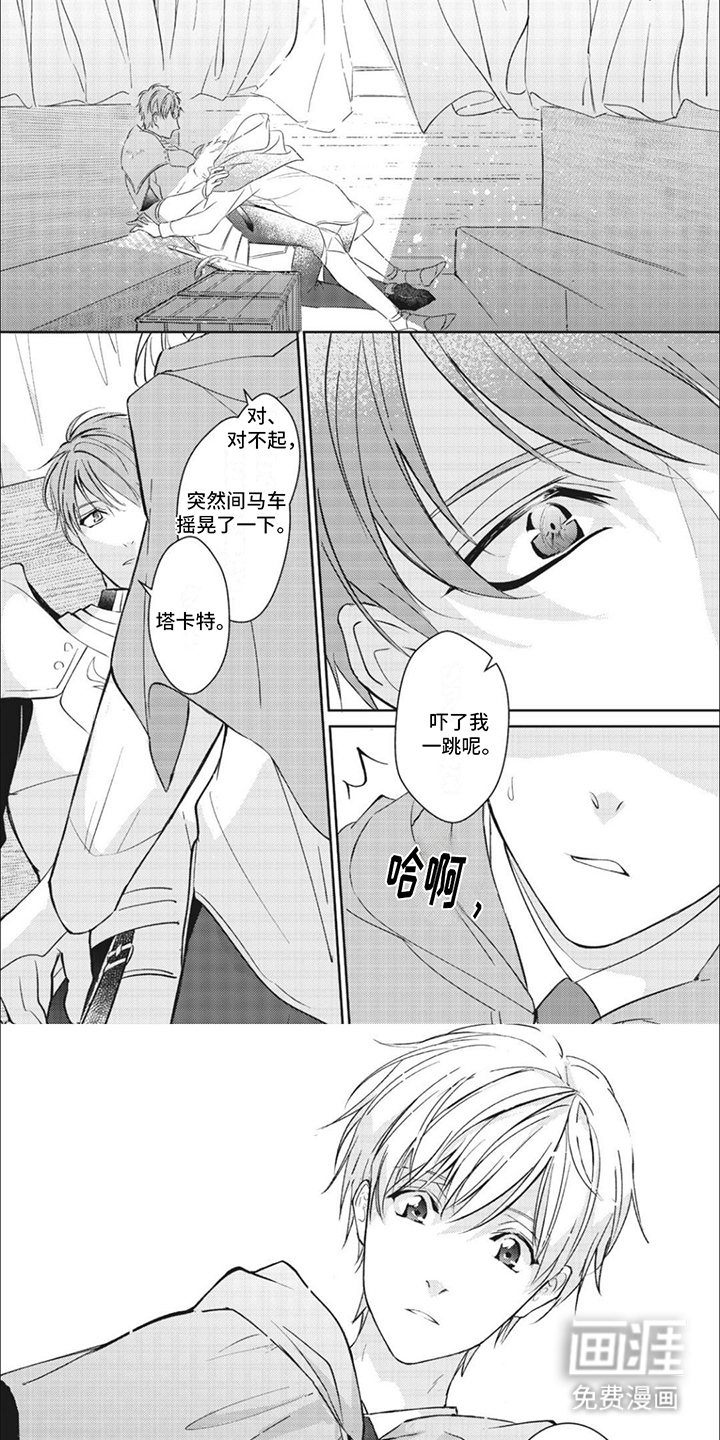 快穿乙女游戏第3话图