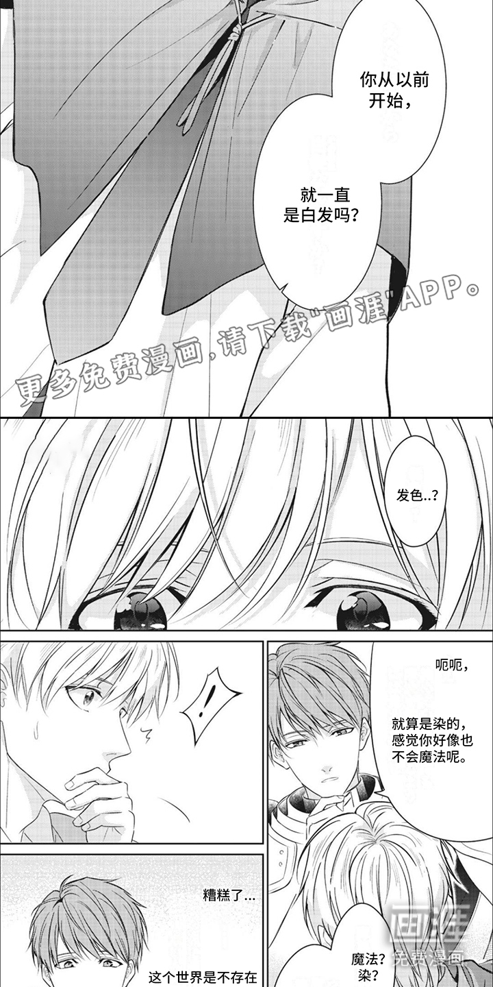 快穿乙女游戏第3话图