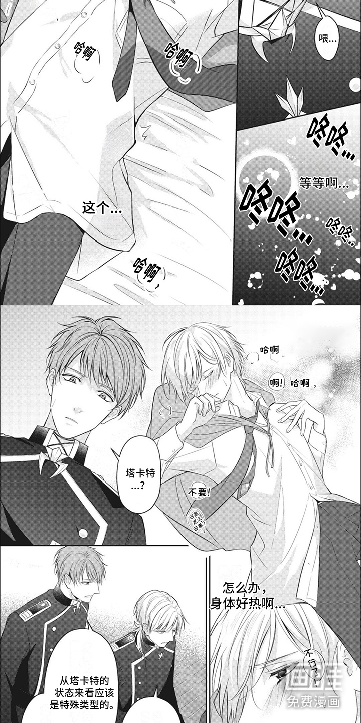 快穿乙女游戏第5话图