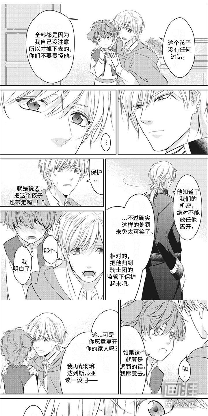 快穿乙女游戏第8话图