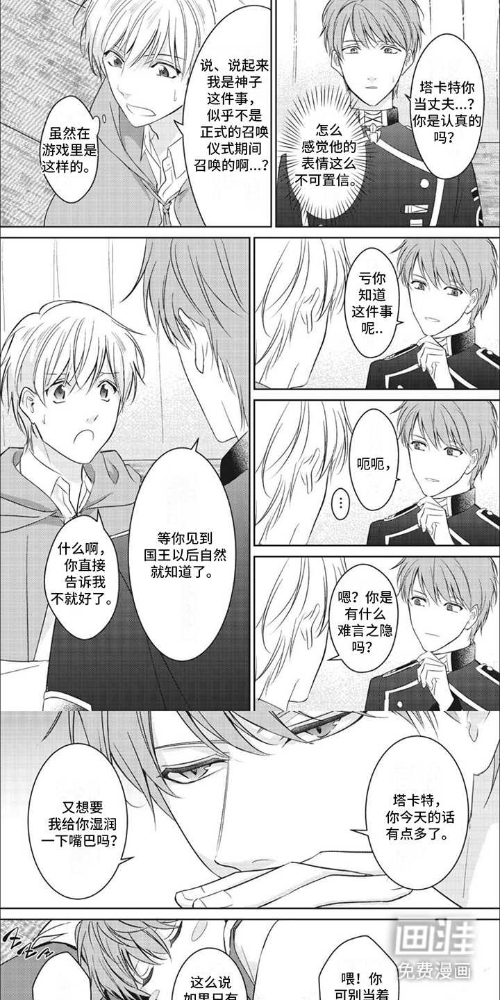 快穿乙女游戏第9话图