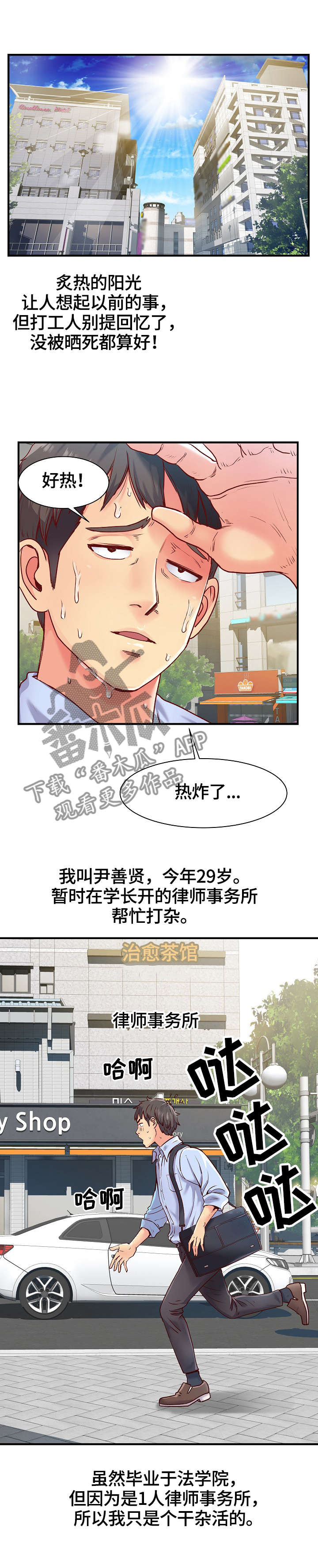 刻意撮合第1话图