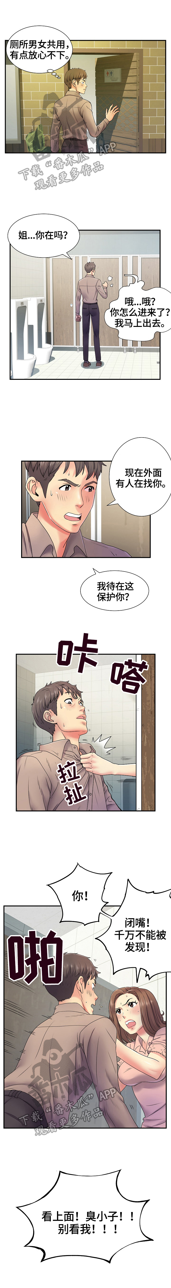 刻意撮合第10话图