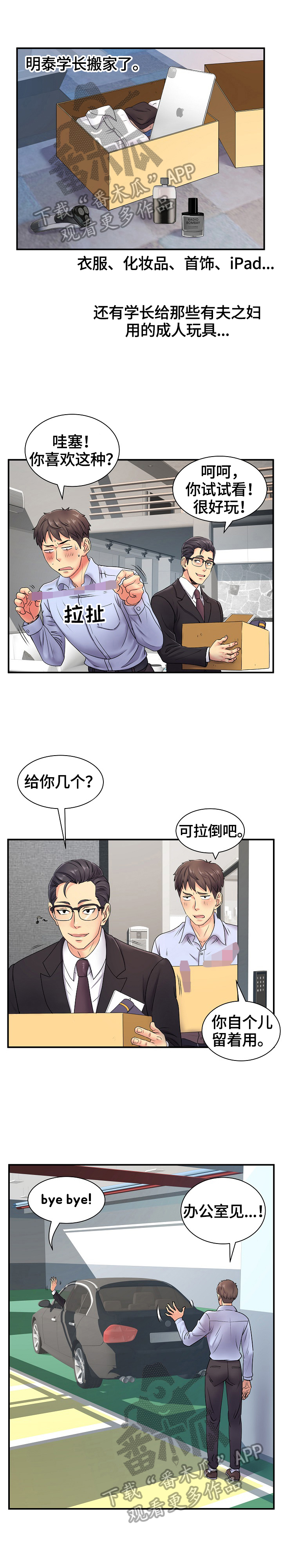 刻意撮合第12话图