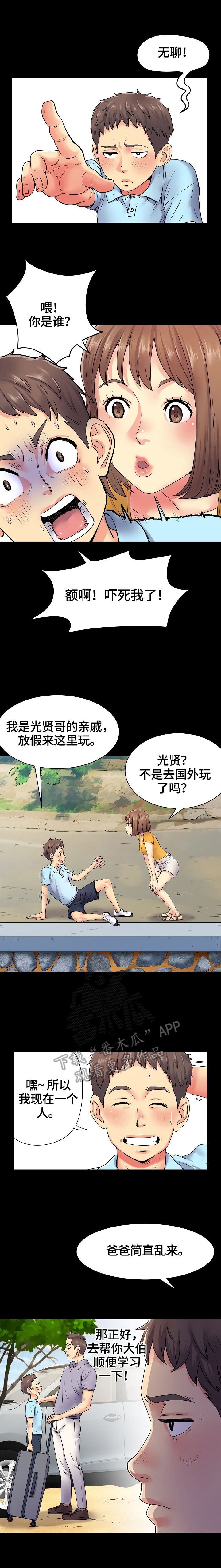 刻意撮合第13话图