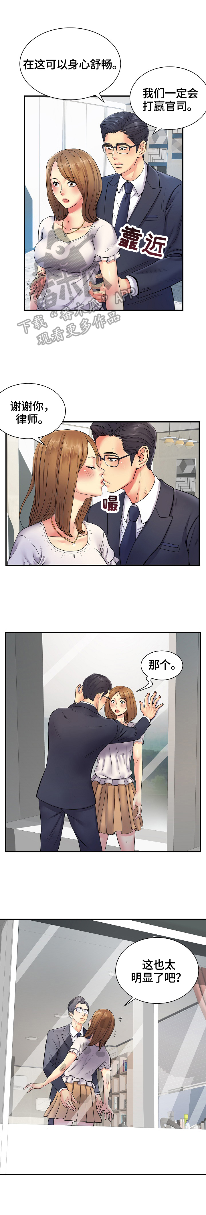 刻意撮合第16话图