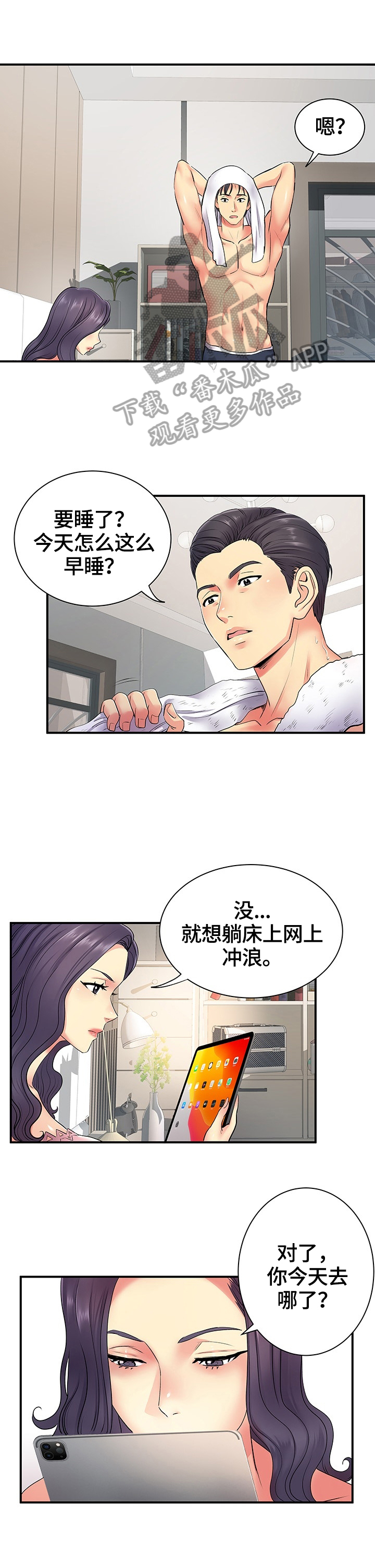 刻意撮合第17话图