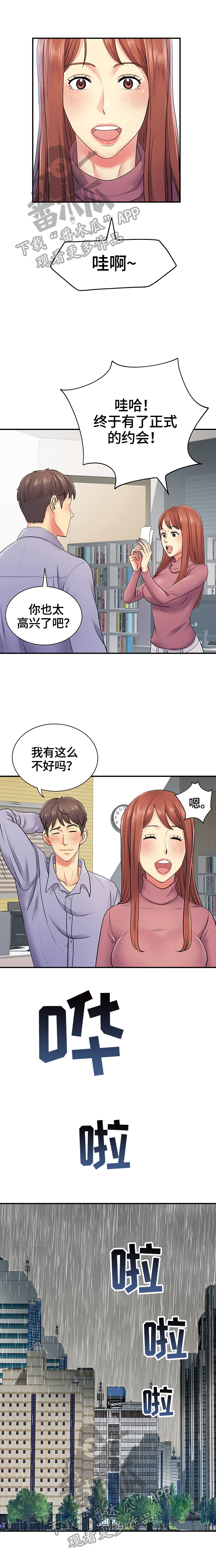 刻意撮合第19话图